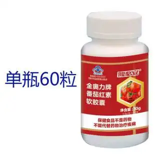 红帆番茄红素软胶囊官方隆必安番茄红素软胶囊60粒瓶一瓶装60粒