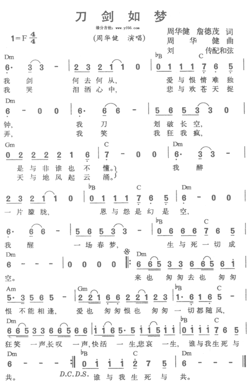 刀剑如梦简谱