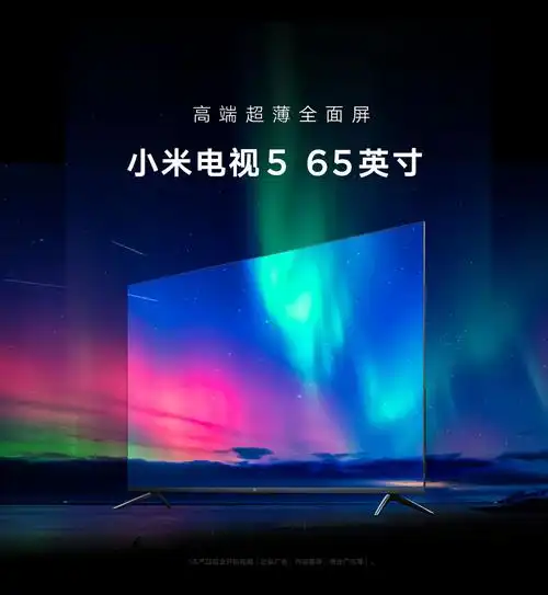小米电视565英寸