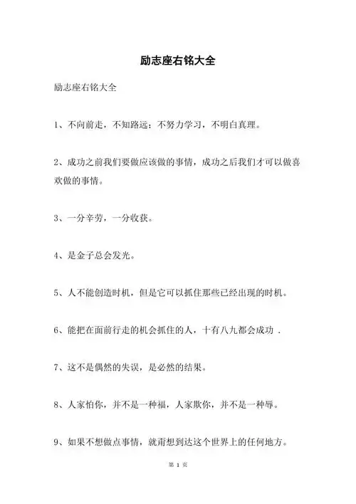 每日一言励志名言并解释意思__每日一言名言警句