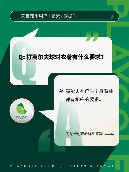 高球q&a75高尔夫着装礼仪 | 建议收藏97