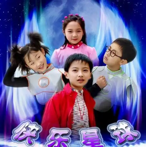 大型少儿科幻电视系列剧《快乐星球》 新闻中心 烟台新闻网 胶东在线