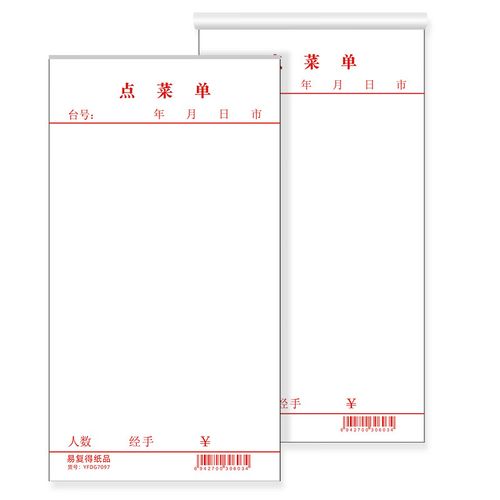 空白点菜单单页点菜本餐饮通用手写菜单本饭店烧烤餐厅结账单加菜酒水