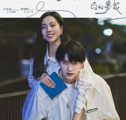 大热ip《白日梦我》将开播,吴磊王鹤棣之后,轮到他当顶流了