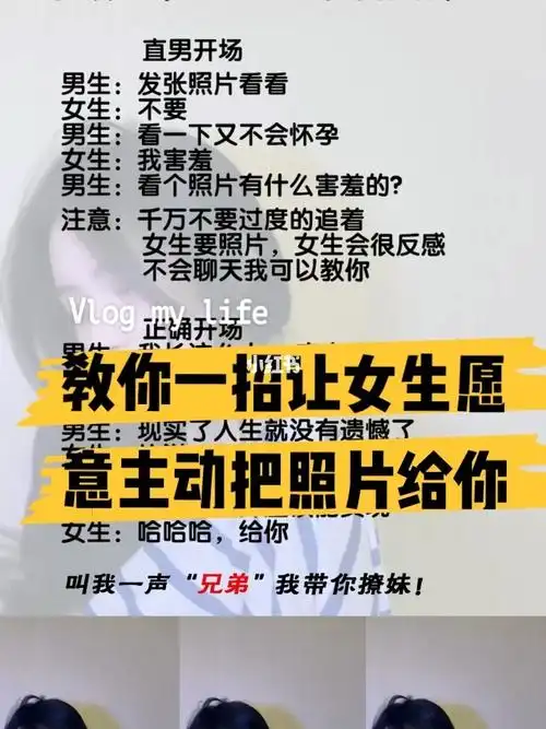 教你一招让女生愿意主动把照片给你_会不会聊天_情感_两性