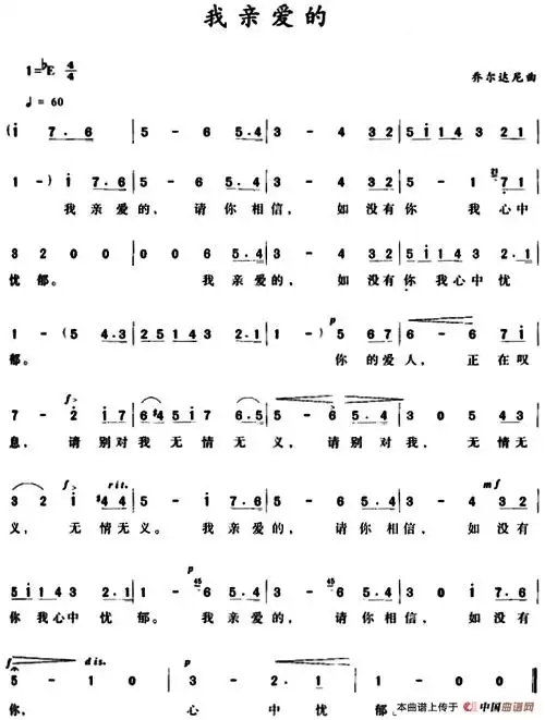 我最亲爱的吉他谱我最亲爱的吉他谱图片格式六线谱吉他谱