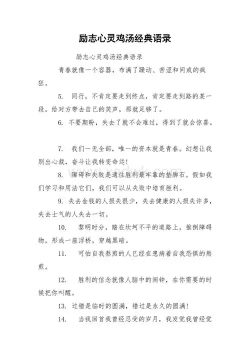 心灵鸡汤经典语录爱情『心灵鸡汤语录 情感 爱情』