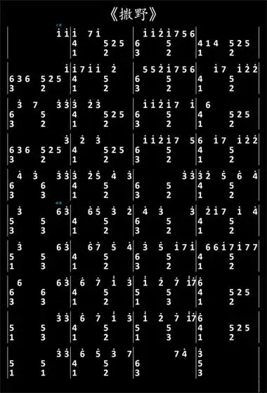 光遇钢琴撒野简谱介绍