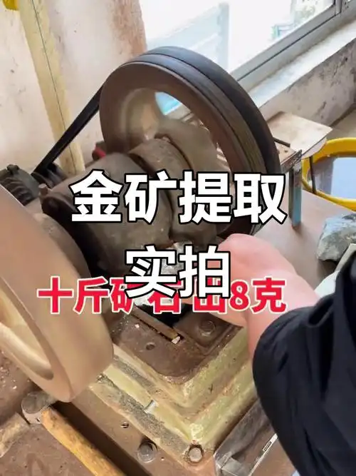 金矿提炼现场,矿物标本真实展示