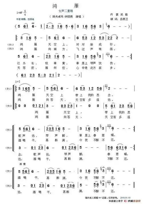 鸿雁(女声二重唱)简谱图片