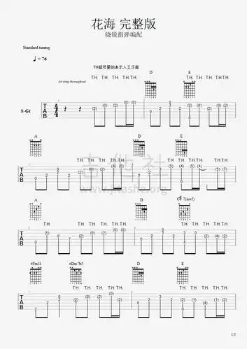 花海吉他谱(图片谱,泛音,指弹,独奏)_周杰伦(jay chou)_花海a调指法