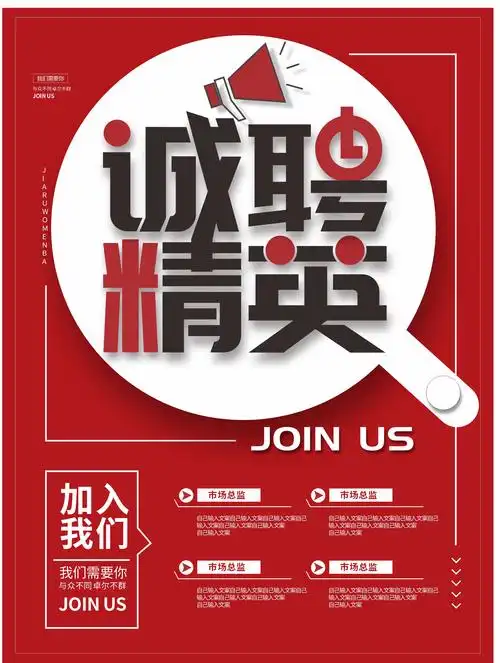 广告海报 > 素材信息        寻找与众不同的你企业招聘海报矢量瞬哪