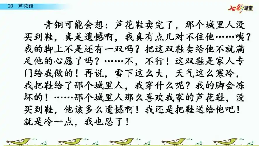 部编版四年级语文下册第21课芦花鞋知识点图文详解