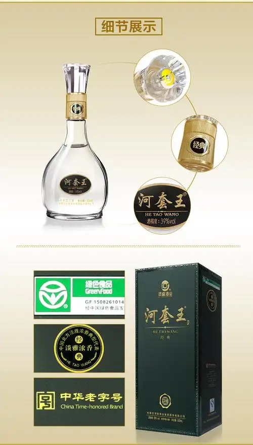 经典河套王39度500ml