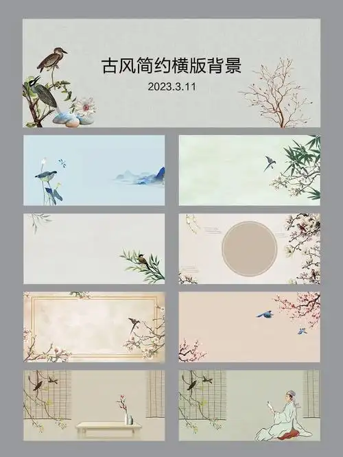 简洁百搭,自然大气96素材可用于海报设计|展板设计|ppt排版|中国风