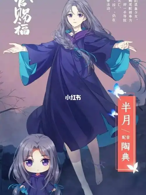 天官赐福动画人设官图