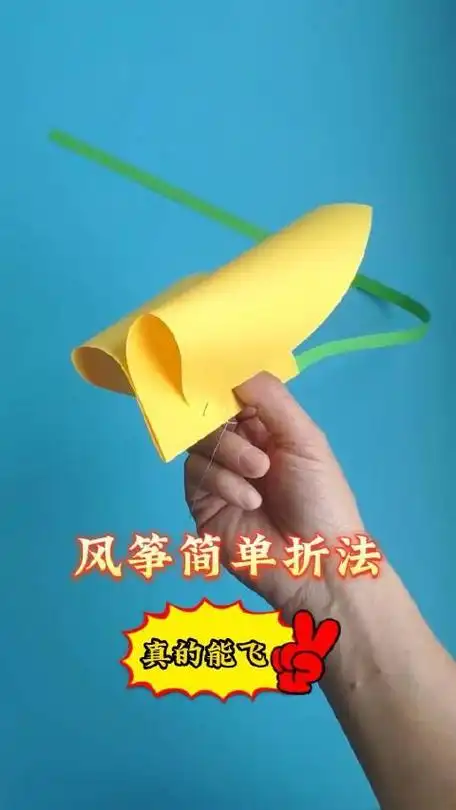 a4纸制作风筝方法教程制作简单真的能飞