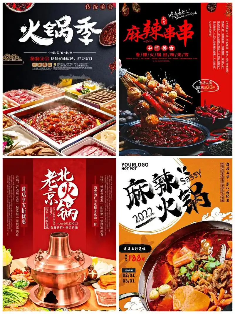 02老北京麻辣火锅串串美食餐饮海报宣传单.