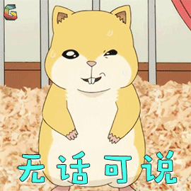 2号无话可说搞怪soogifsoogif出品gif动图_动态图_表情包下载_soogif