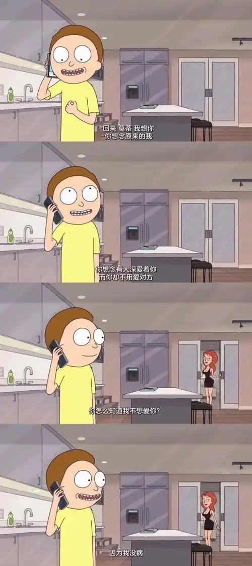 ✆  台词截图拼接|美国动画|瑞克和莫蒂( rick and morty )