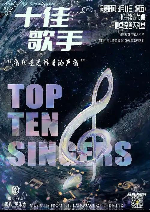 十佳歌手海报设计