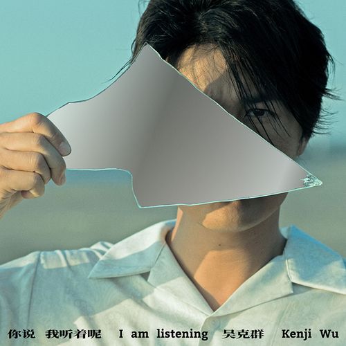 正版现货吴克群你说我听着呢你说我听着呢2020新专辑专辑音乐cd