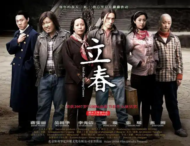 自己被自己感动了电影立春观后感