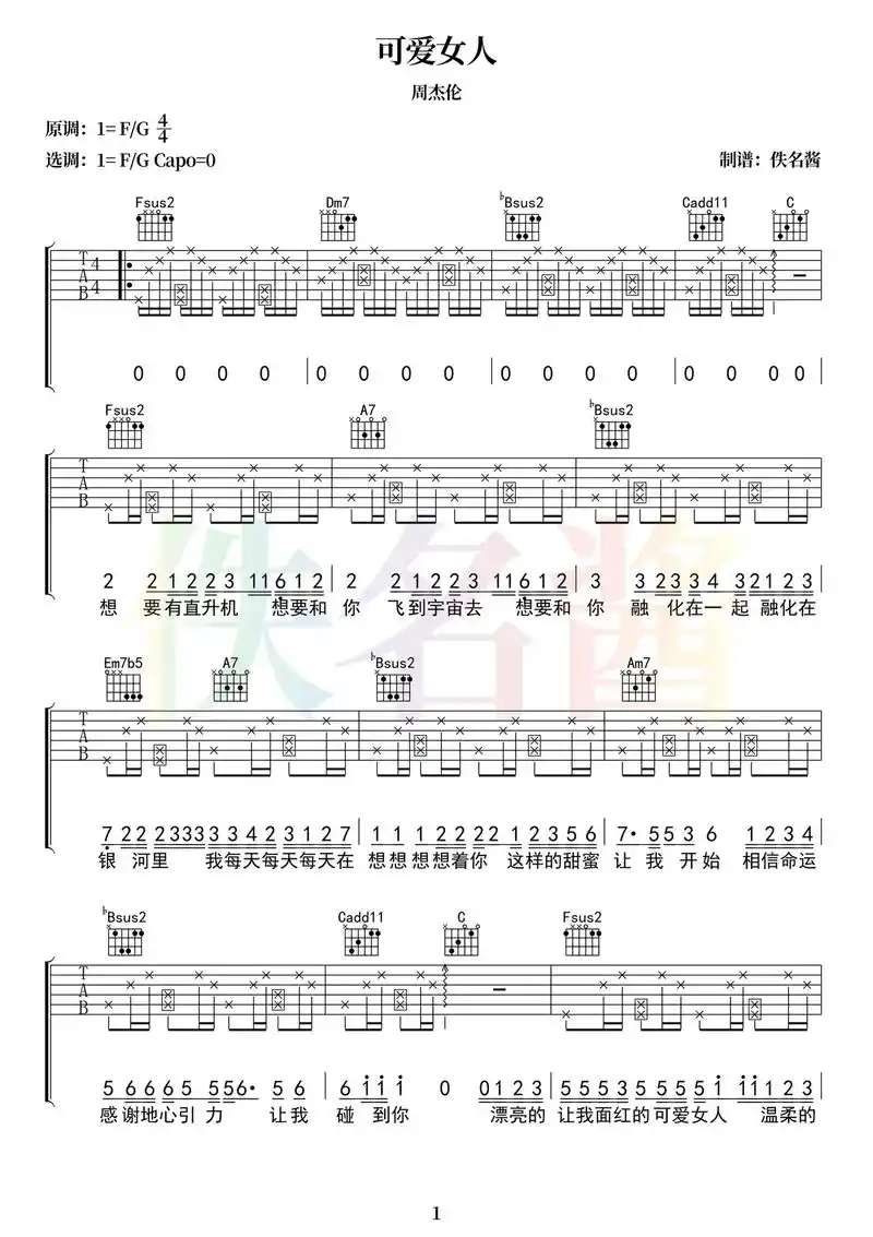 可爱女人 周杰伦吉他谱合集(一)