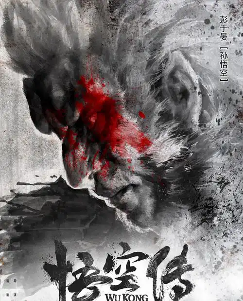 悟空传演员表曝光悟空传电影什么时候上映悟空传剧情简介