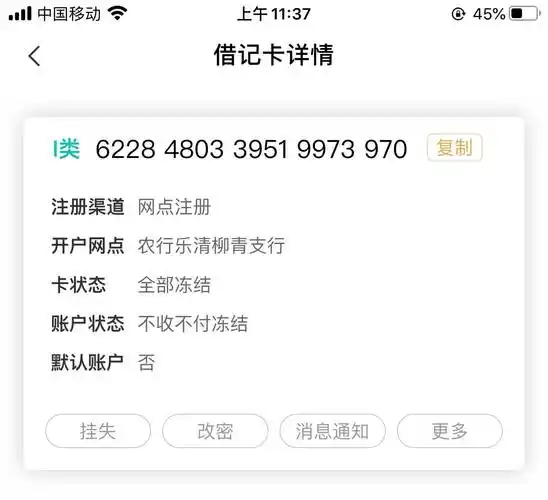 求一张农行卡被冻结的图跪谢