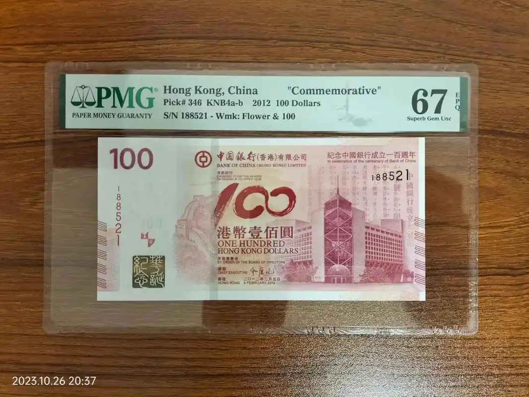 老中银纪念钞～香港中银纪念钞 中国银行香港成立一百周年纪念 - 抖音