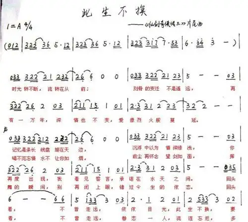 谁又《此生不换》的吉他谱呀?最好是权威的