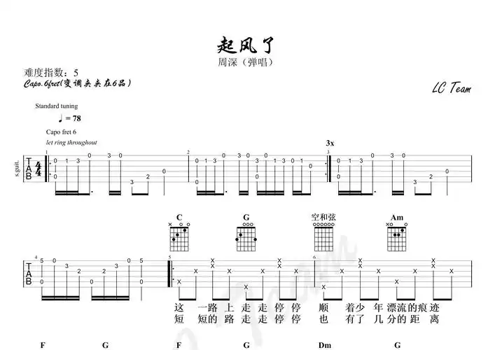 起风了吉他谱周深c调吉他弹唱六线谱简单版新手谱编配