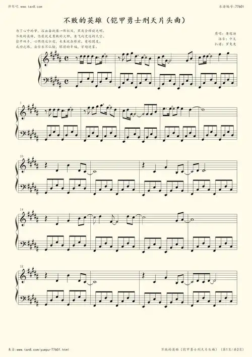 钢琴谱不败的英雄铠甲勇士刑天片头曲