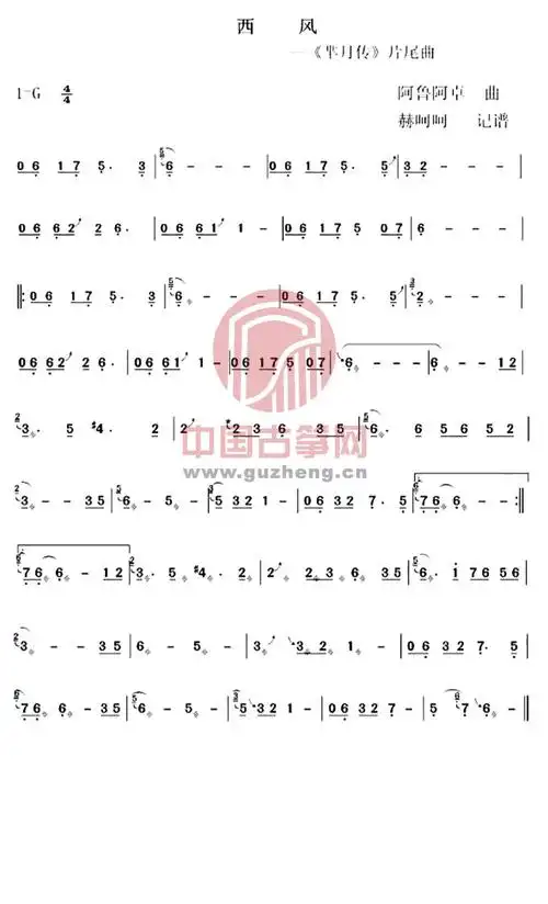 西风电视剧芈月传片尾曲