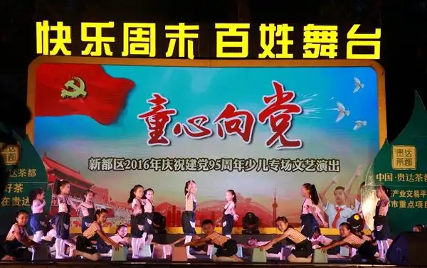 新都举行2016"童心向党"少儿文艺演出