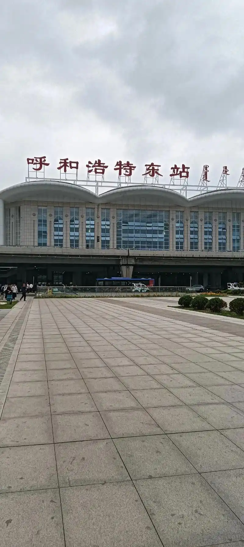 呼和浩特东站广场!刚下火车就被你迷住了!太美了!