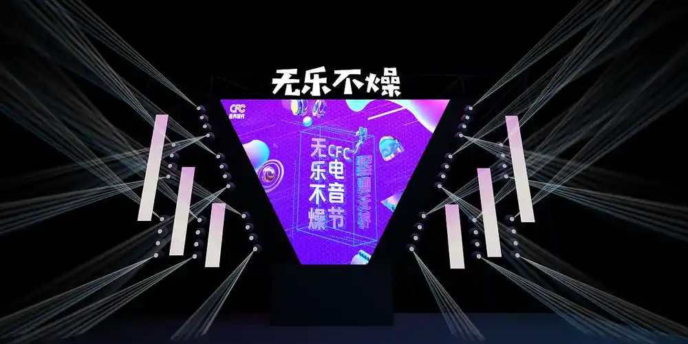 长沙富兴电音节舞美