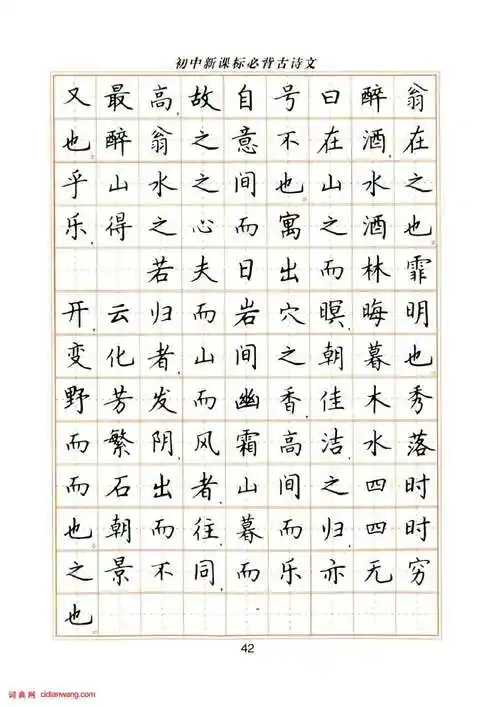 卢中南硬笔楷书字帖《初中新课标必背古诗文》