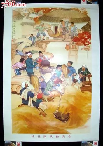 【社社队队粮满仓】--好品精美难得