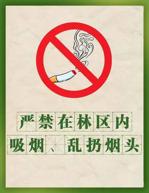 森林防火林区防火这些一定要做到