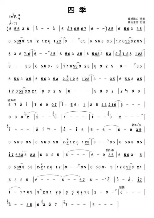 四季_简谱_用户传谱 | 搜谱——打造全国最大的歌谱搜索引擎