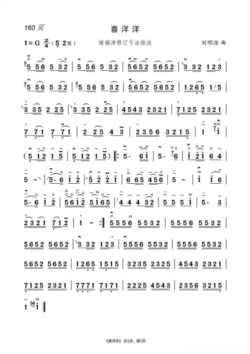 茉莉花 二胡简谱 (褚福涛)简谱 - 曲谱歌词网