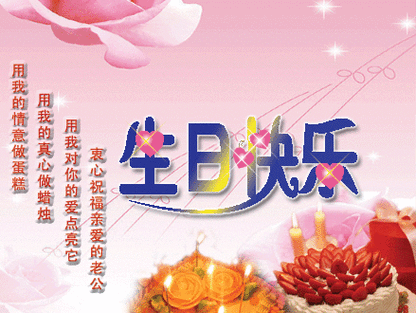 生日动态音乐加贺卡动态音乐贺卡