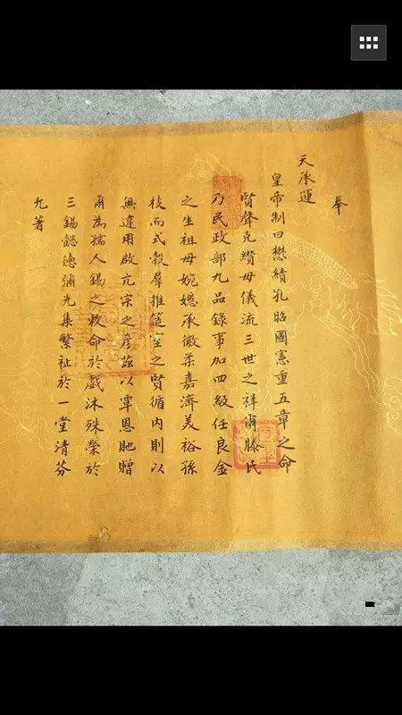 皇帝御批圣旨满汉文保存完好包浆醇厚品相看图