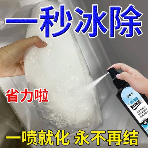 【一秒除冰】冰箱除冰神器冷冻冰柜防结冰化冰除霜冰箱清洁除雪剂