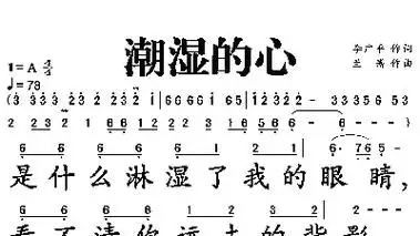 潮湿的心简谱 歌谱-苍强曲谱