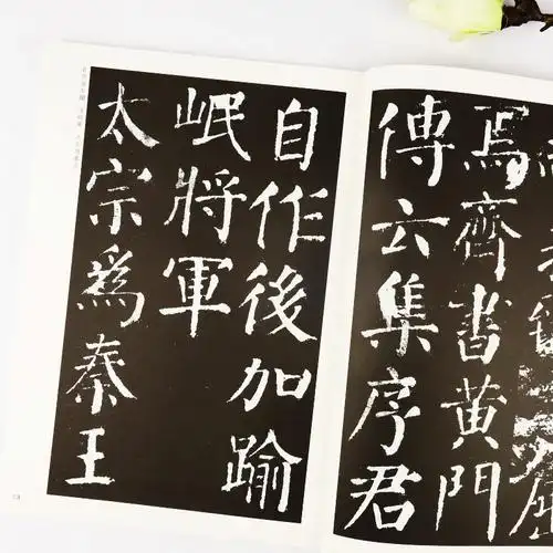 传世原碑帖颜勤礼碑楷书毛笔字帖勤礼碑墨点字帖学生初学者颜体楷书