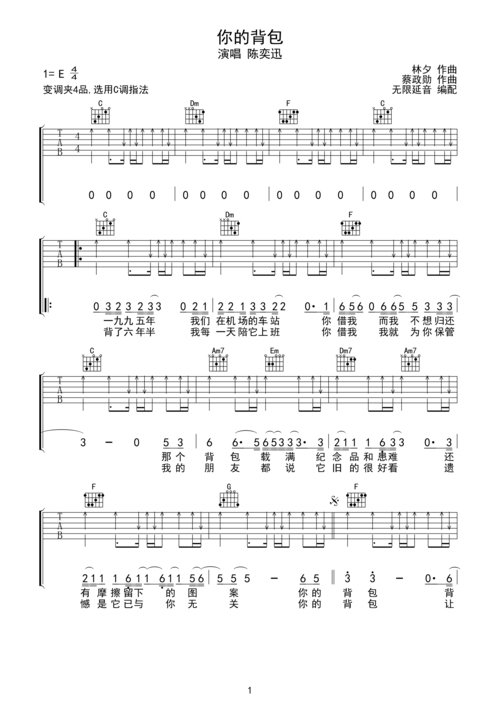 >>陈奕迅 你的背包 指法