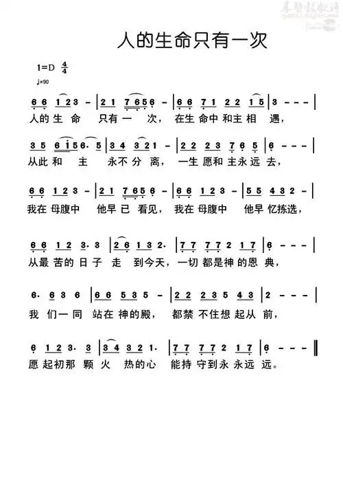 下载人的生命只有一次歌谱